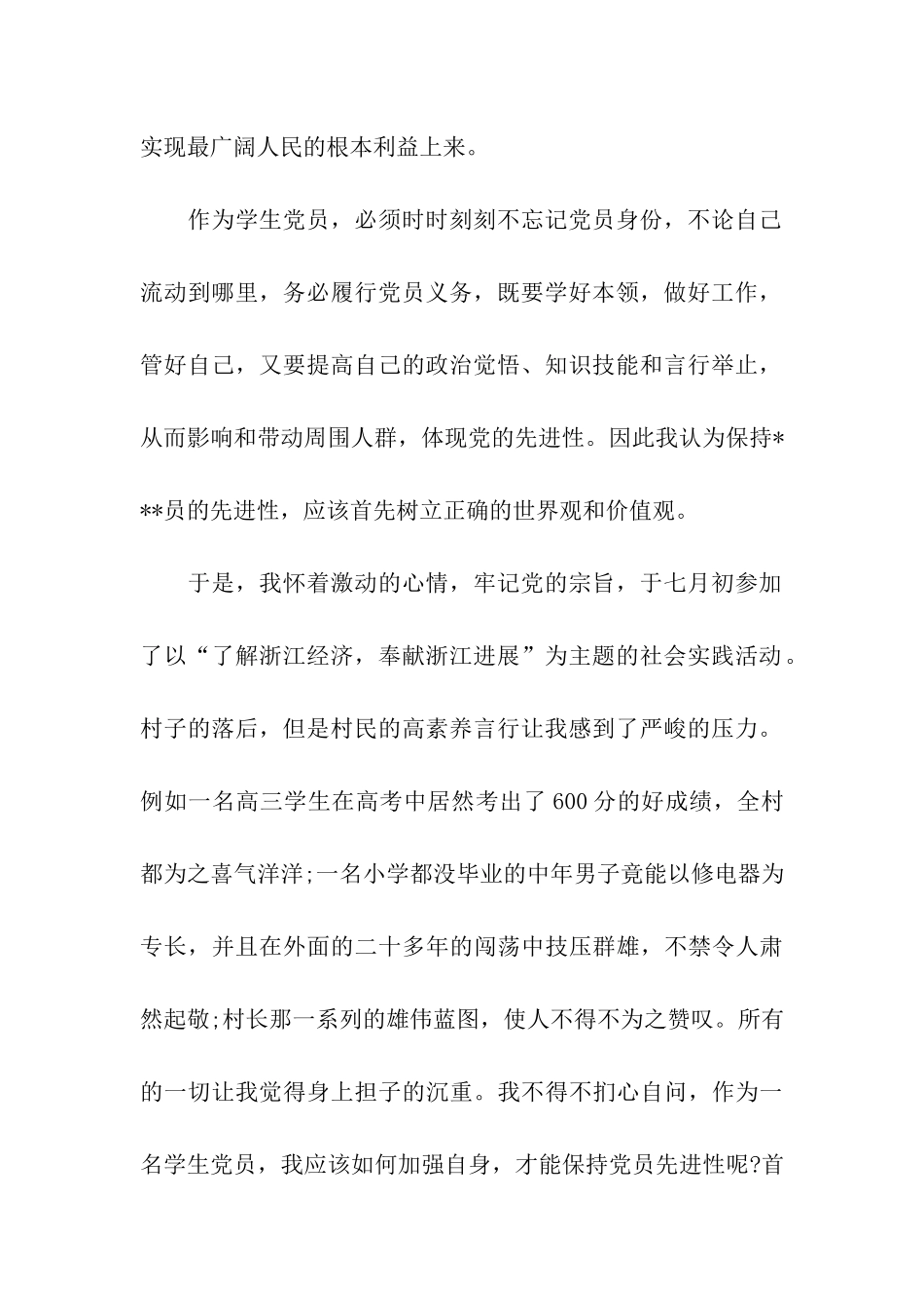 预备党员思想汇报范文2025年11月树立正确的价值观_第2页
