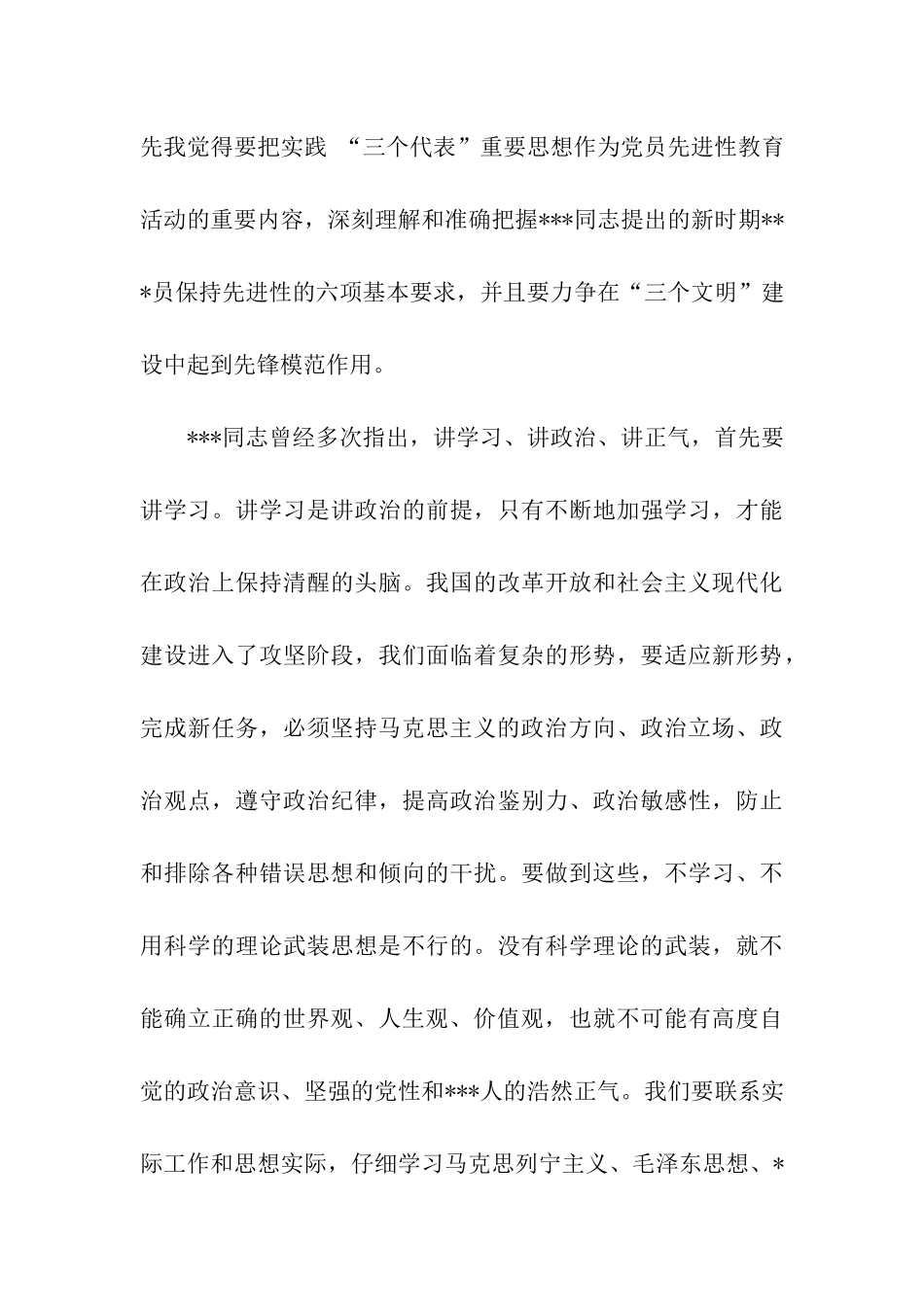 预备党员思想汇报范文2025年11月树立正确的价值观_第3页