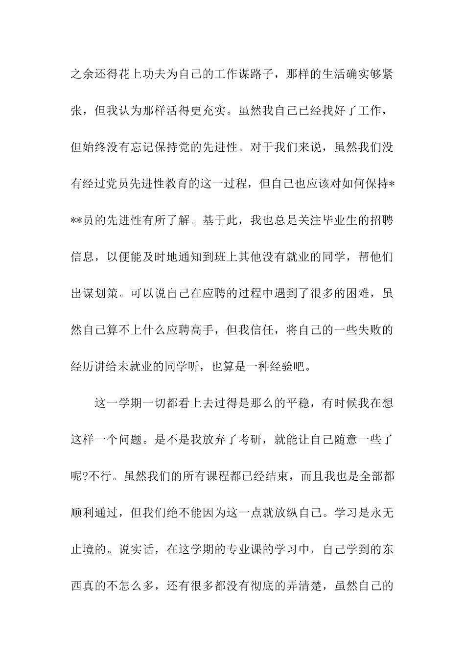 预备党员思想汇报范文2025年7月加强党性修养_第2页