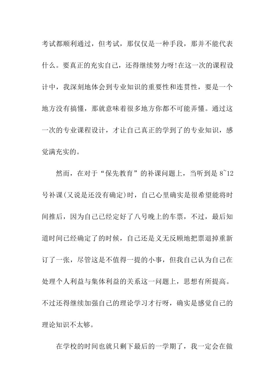 预备党员思想汇报范文2025年7月加强党性修养_第3页