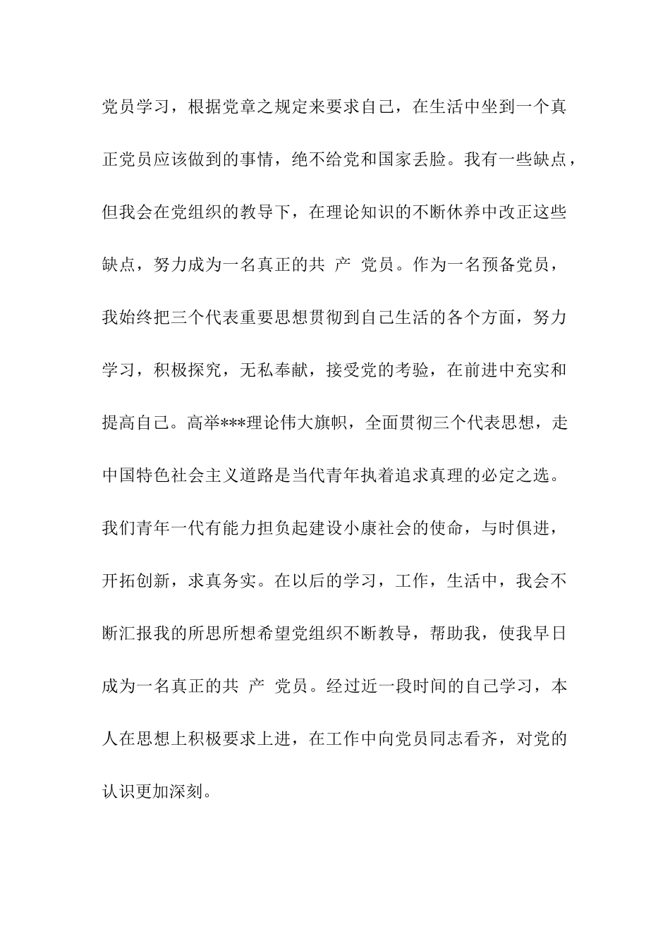 预备党员思想汇报范文2025年5月向党员同志看齐_第2页