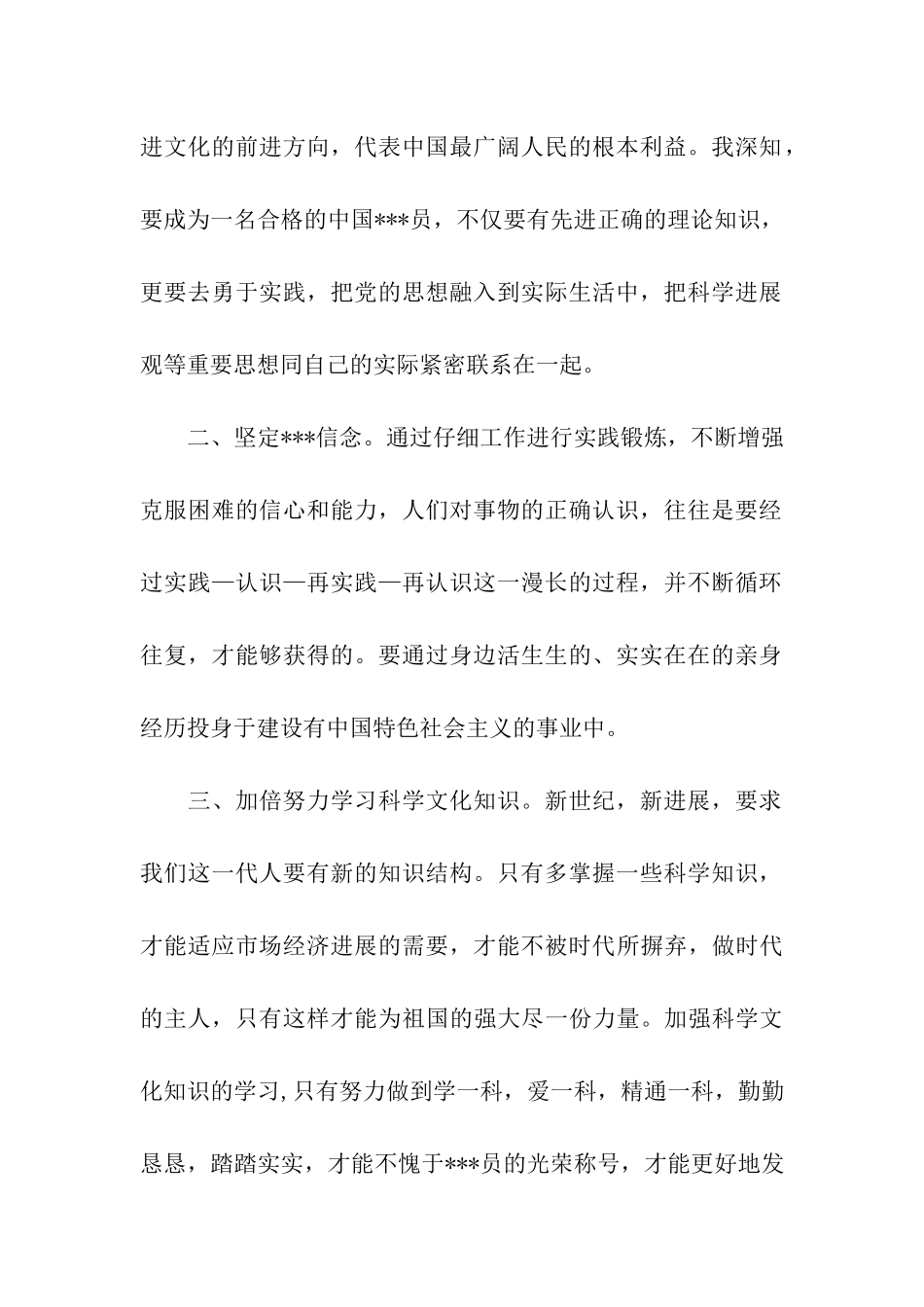 预备党员思想汇报范文20256月时刻以党员标准要求自己_第2页