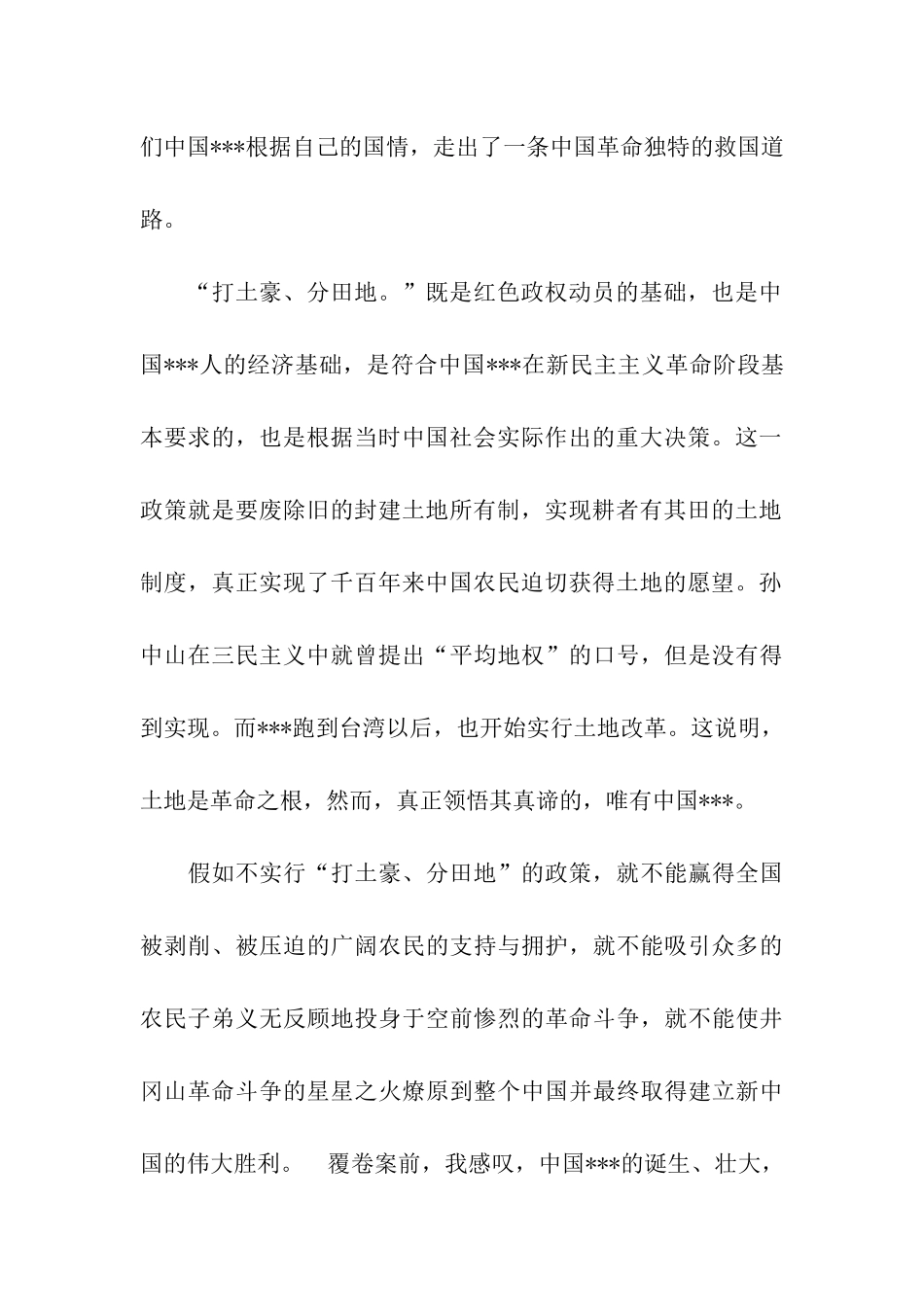 预备党员思想汇报范文2025年9月苦难与辉煌_第2页