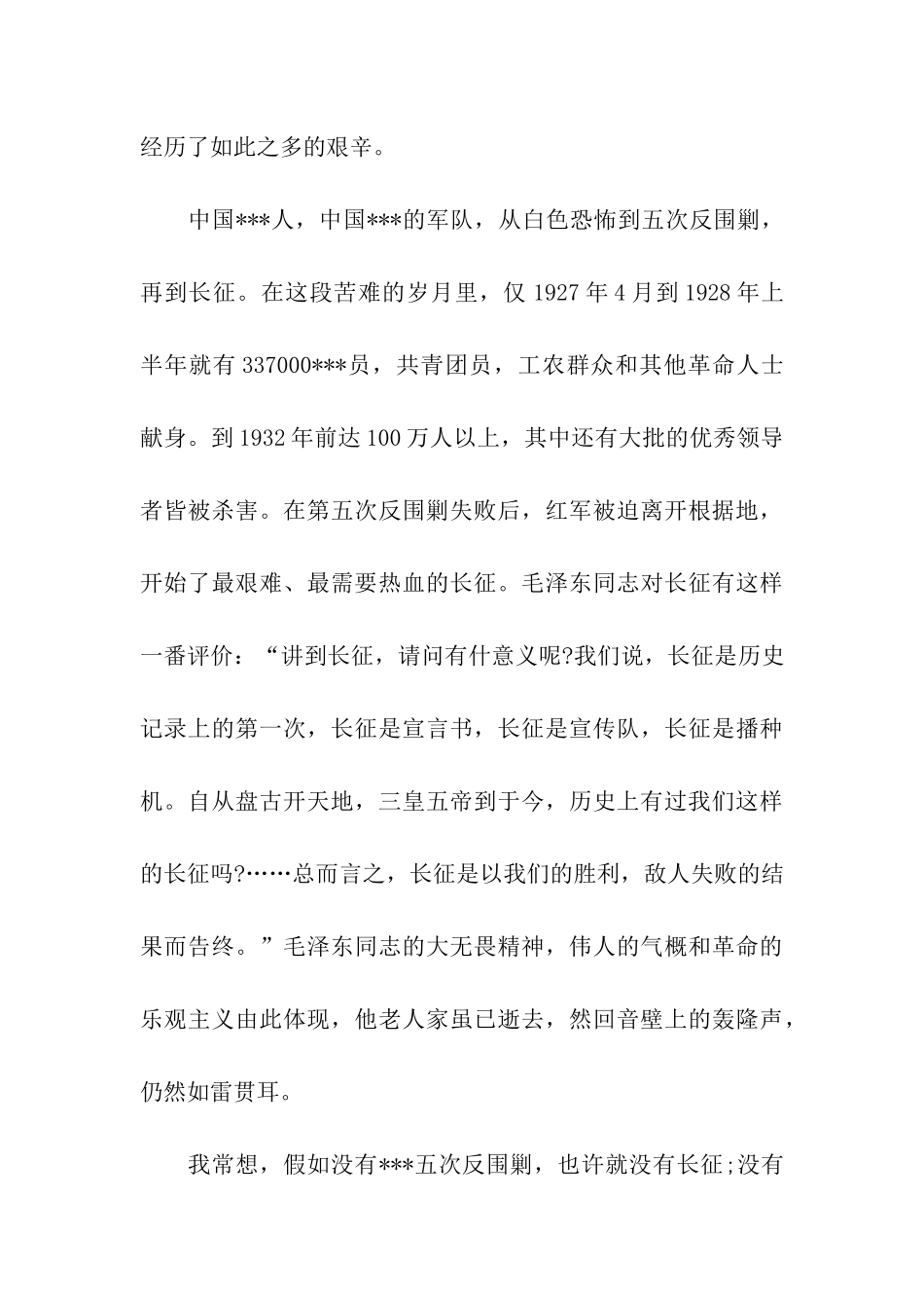 预备党员思想汇报范文2025年9月苦难与辉煌_第3页