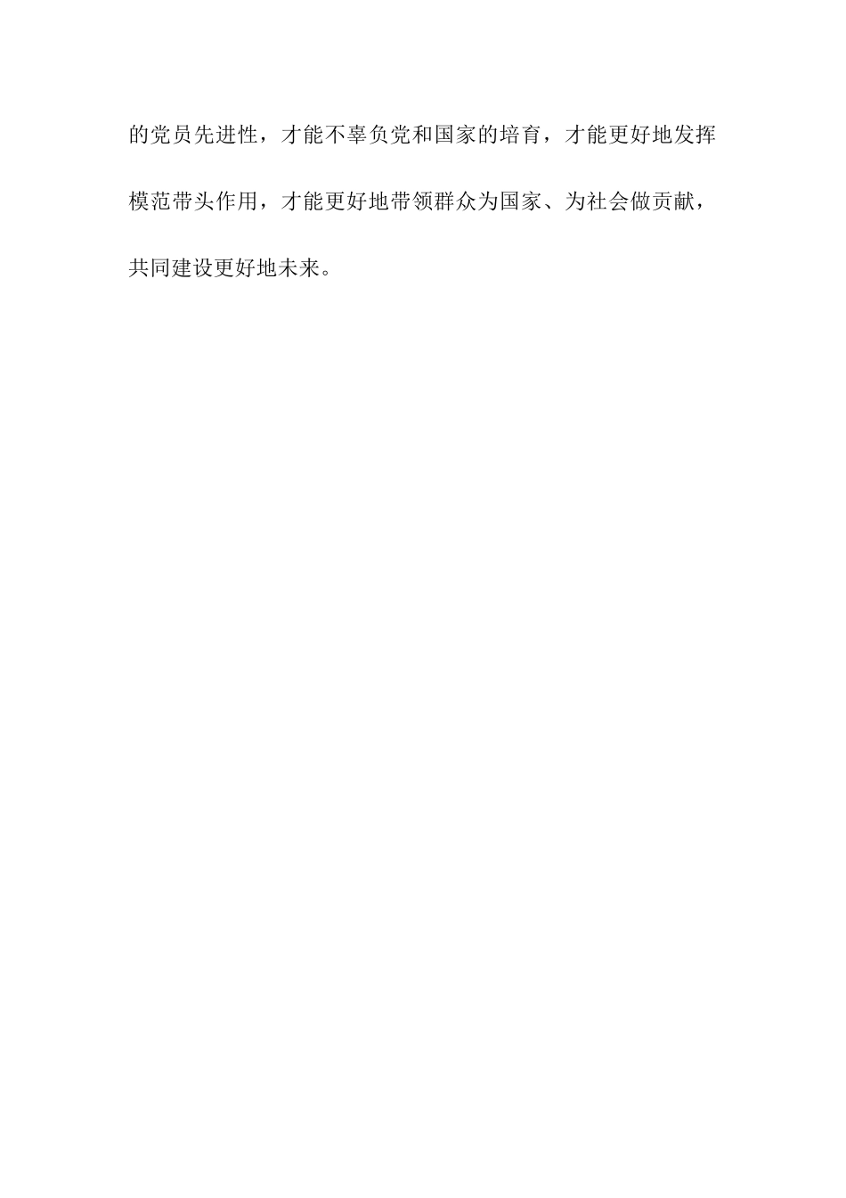 预备党员思想汇报范文2025年党员精神之我见_第3页