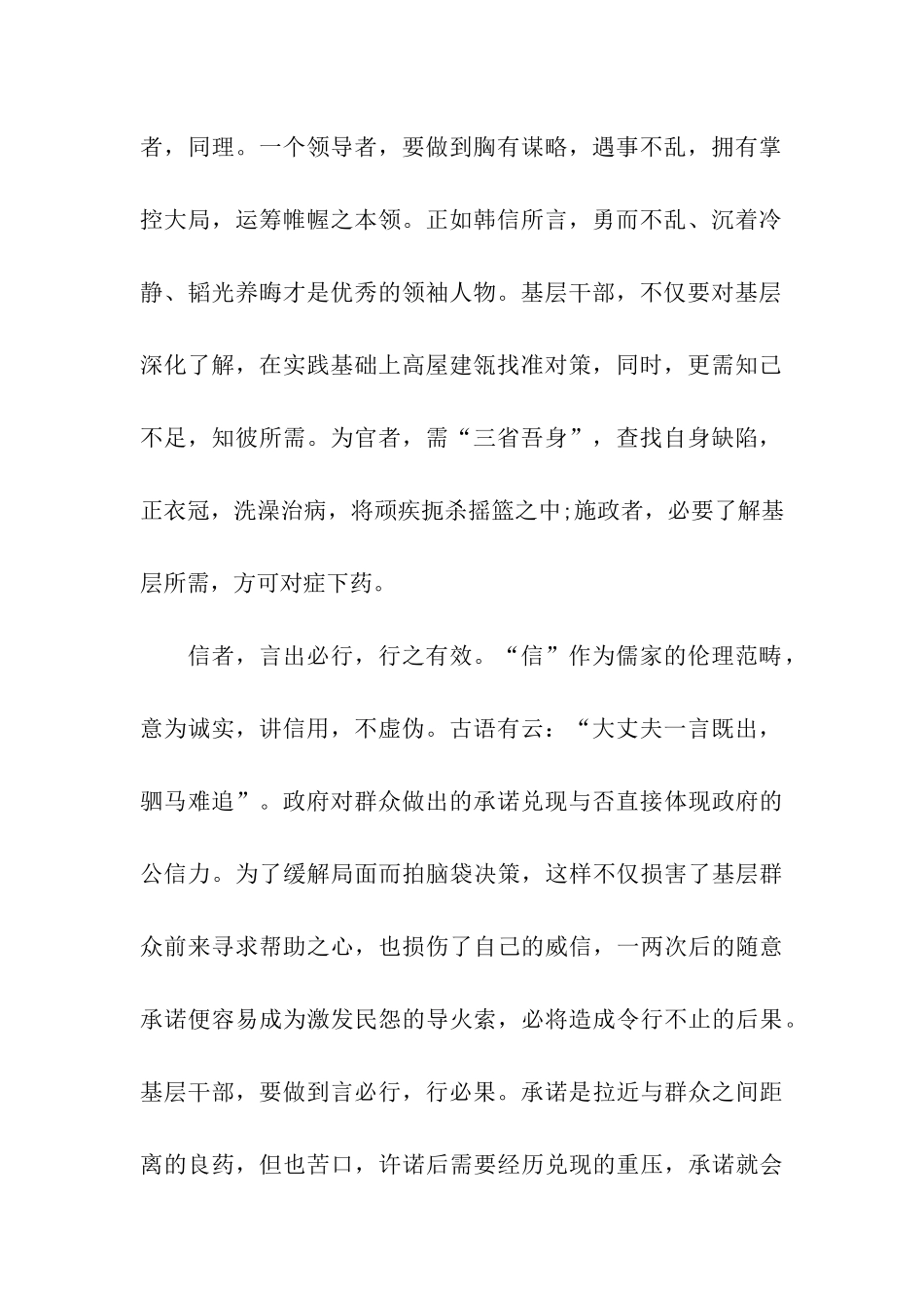 预备党员思想汇报范文2025年5月基层干部当有将者风范_第2页