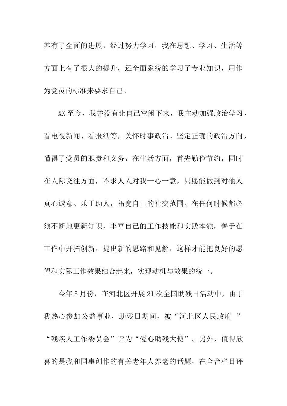 预备党员思想汇报范文2025年12月_第2页