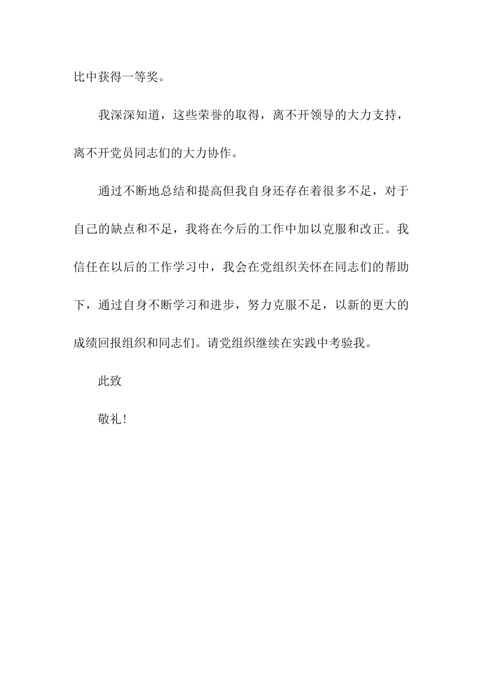 预备党员思想汇报范文2025年12月_第3页