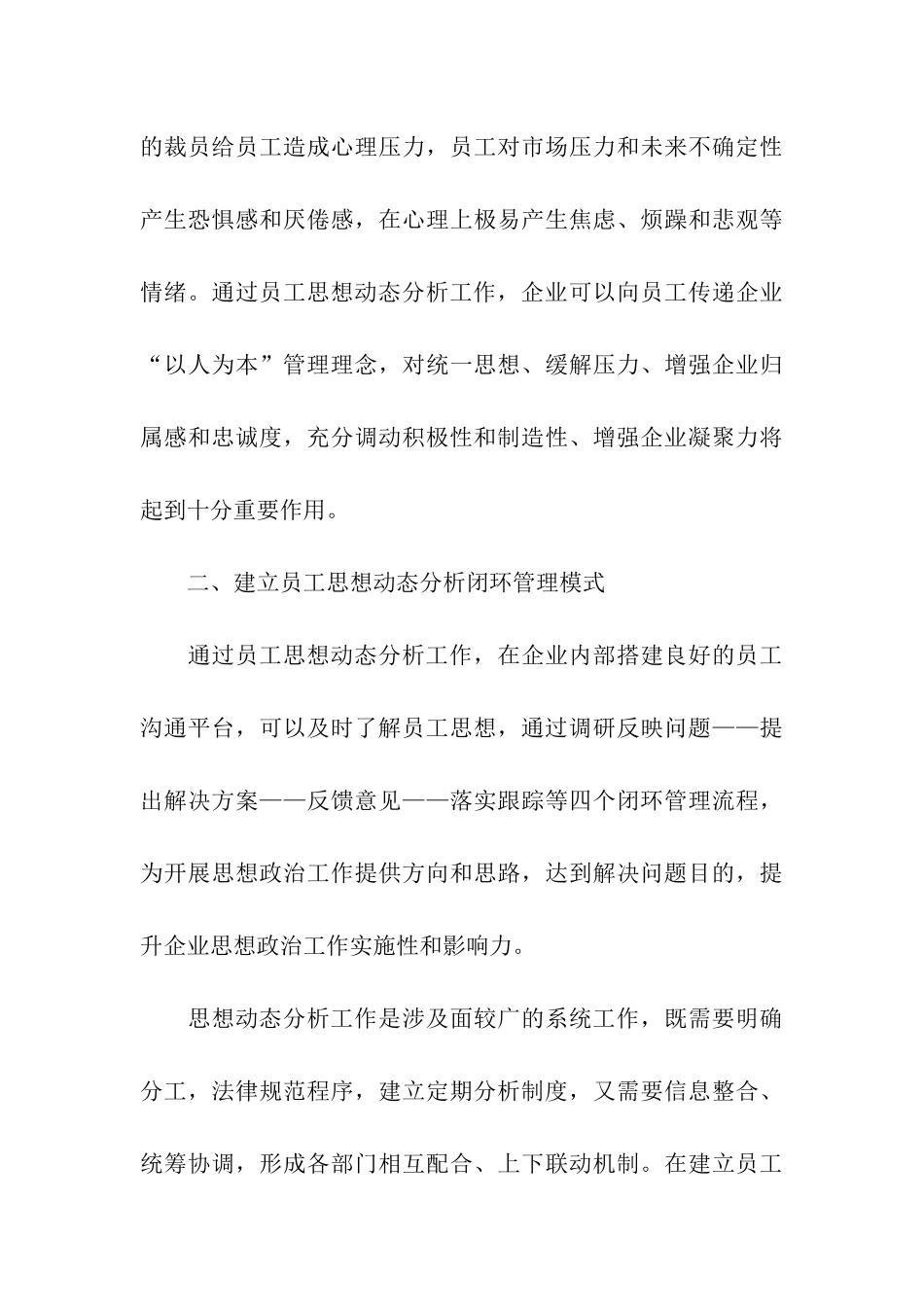 预备党员思想汇报范文3000字加强党性修养_第3页