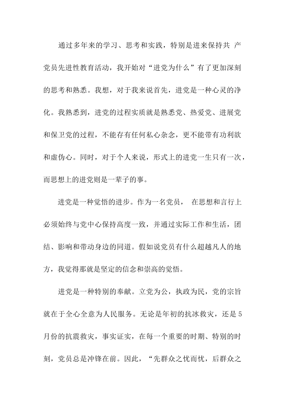 预备党员思想汇报范文2025年6月党员的归属_第2页