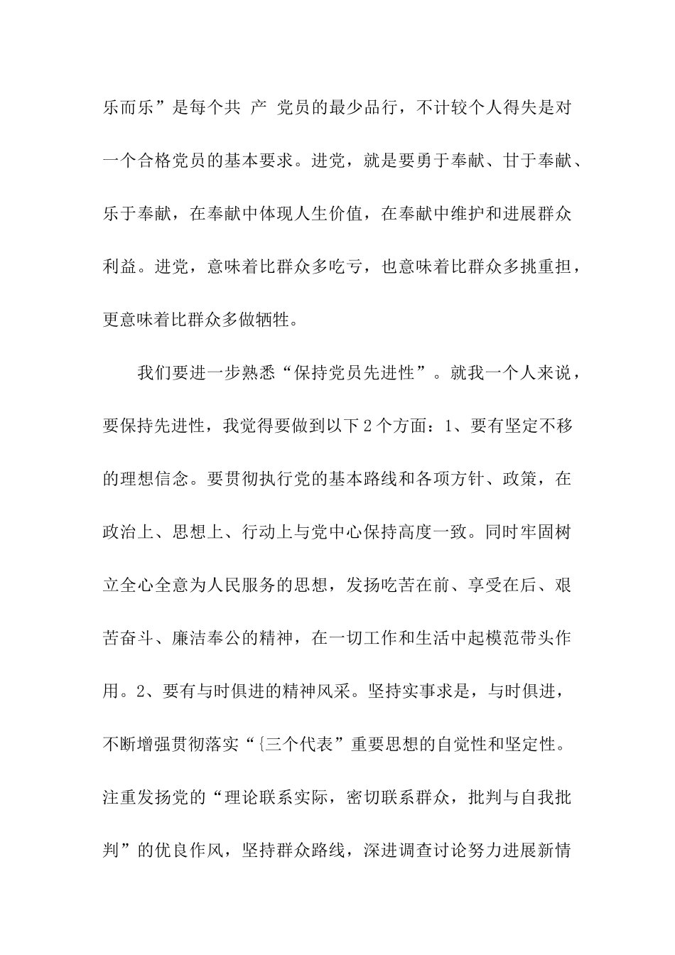 预备党员思想汇报范文2025年6月党员的归属_第3页
