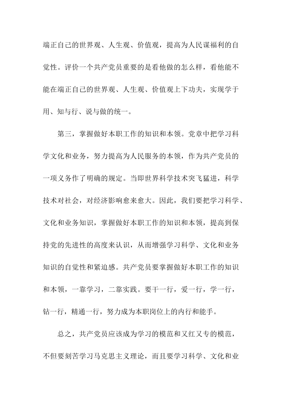 预备党员思想汇报范文2025端正入党动机_第3页