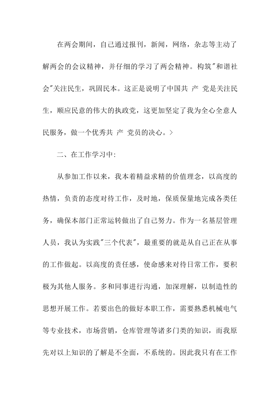 预备党员思想汇报范文两篇_第3页