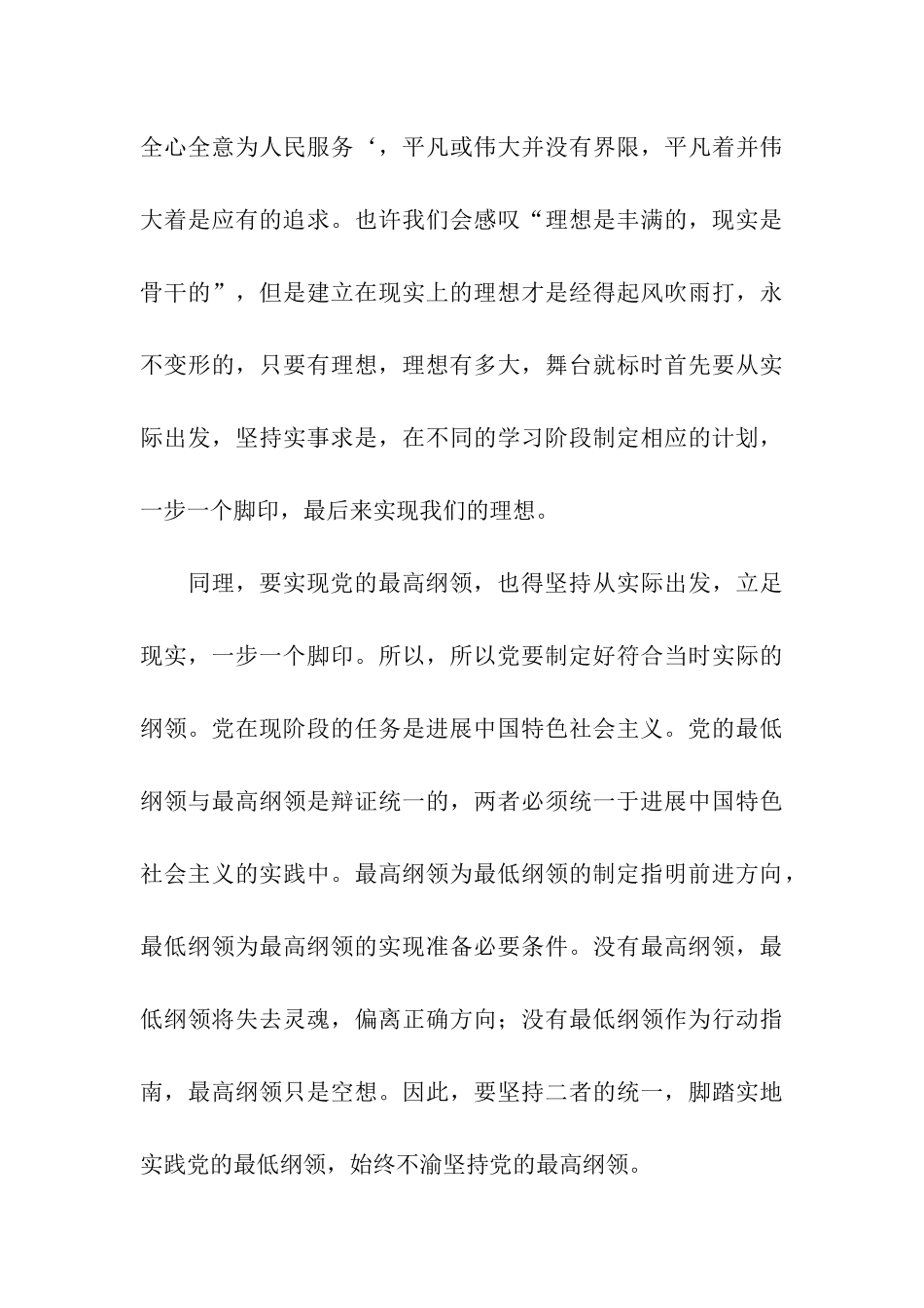 预备党员思想汇报范文2025年9月学习党的纲领_第3页