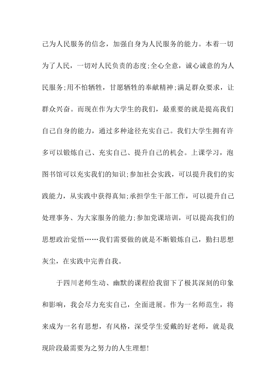 预备党员思想汇报范文党员应有的人生价值_第3页