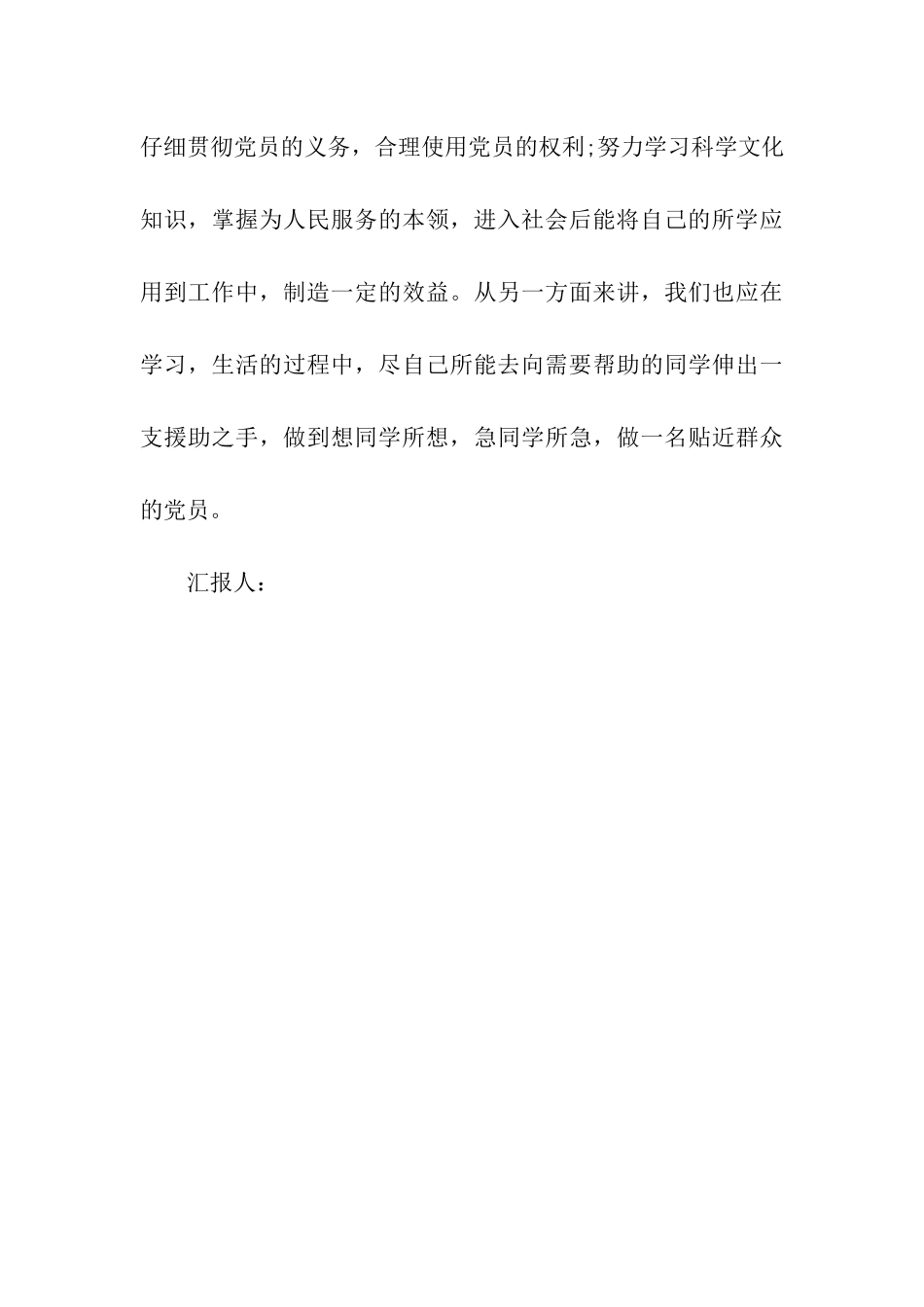 预备党员思想汇报范文做出党员风范_第3页