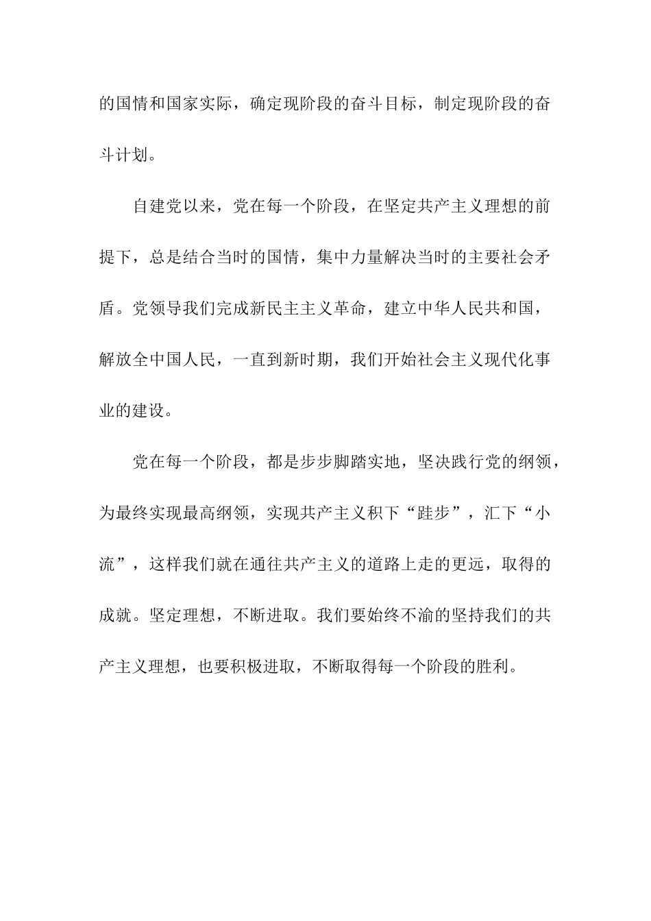 预备党员思想汇报范文坚定理想不断进取_第3页