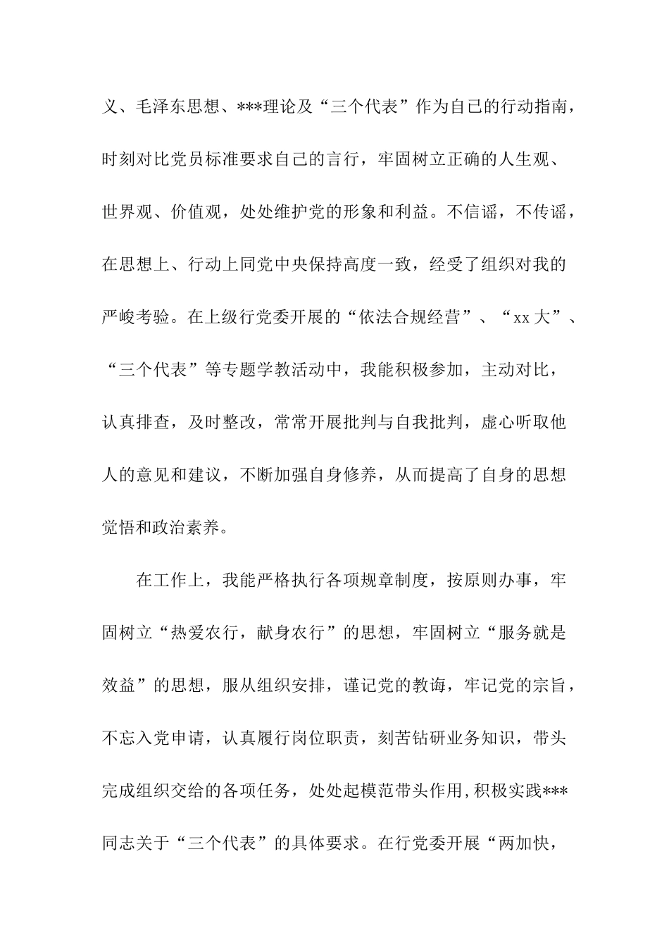 预备党员思想汇报范文推荐_第3页