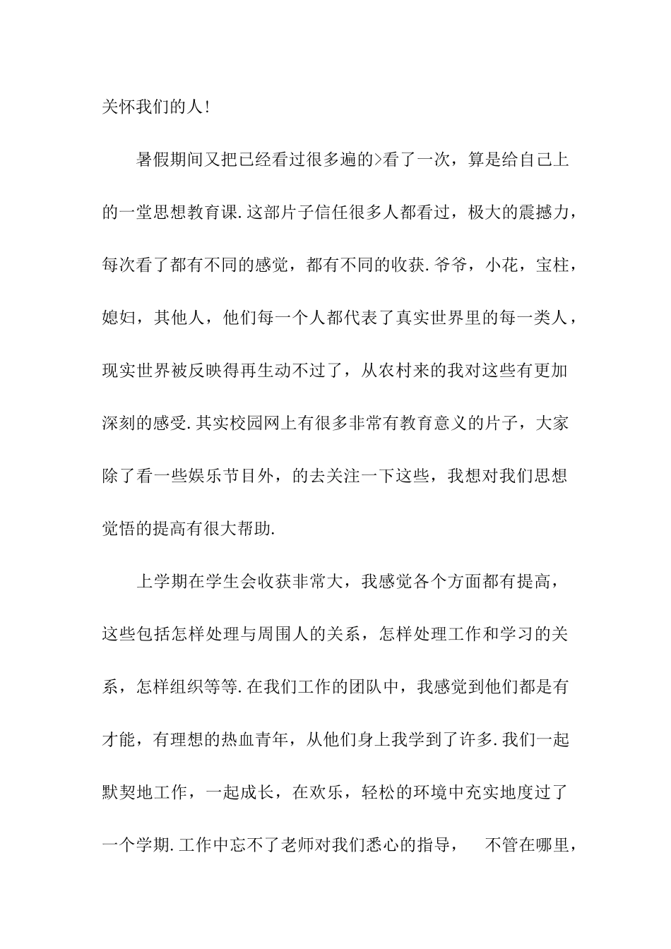 预备党员思想汇报范文格式经典范文_第2页