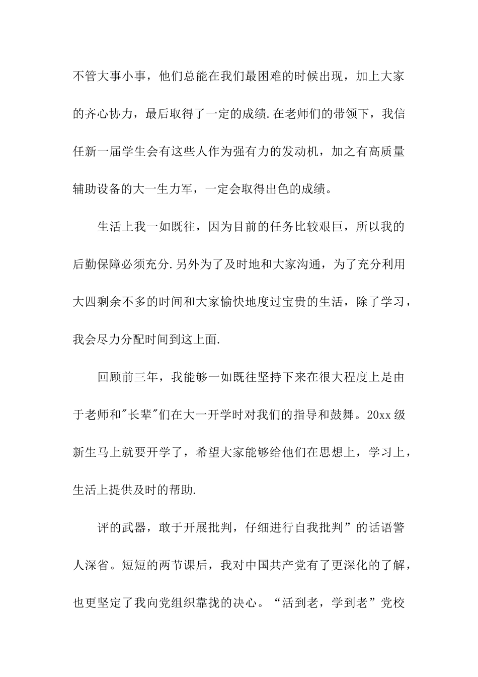 预备党员思想汇报范文格式经典范文_第3页