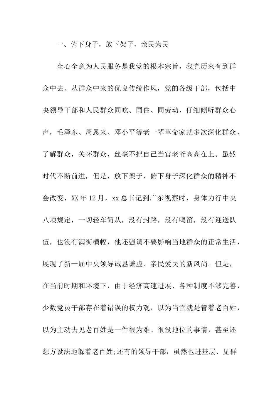 预备党员思想汇报范文树立群众意识强化群众路线_第2页