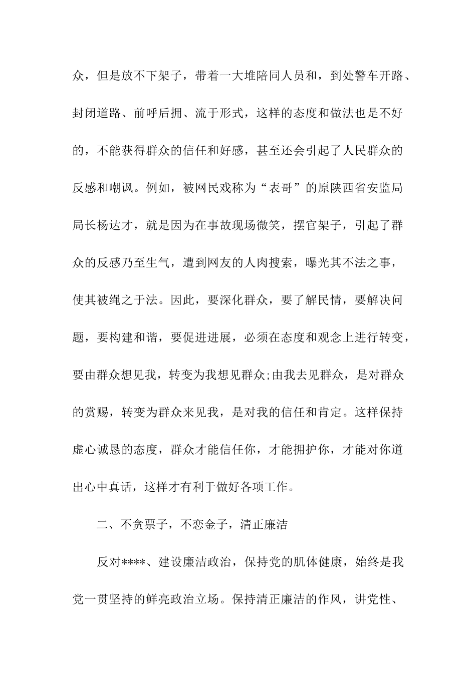 预备党员思想汇报范文树立群众意识强化群众路线_第3页