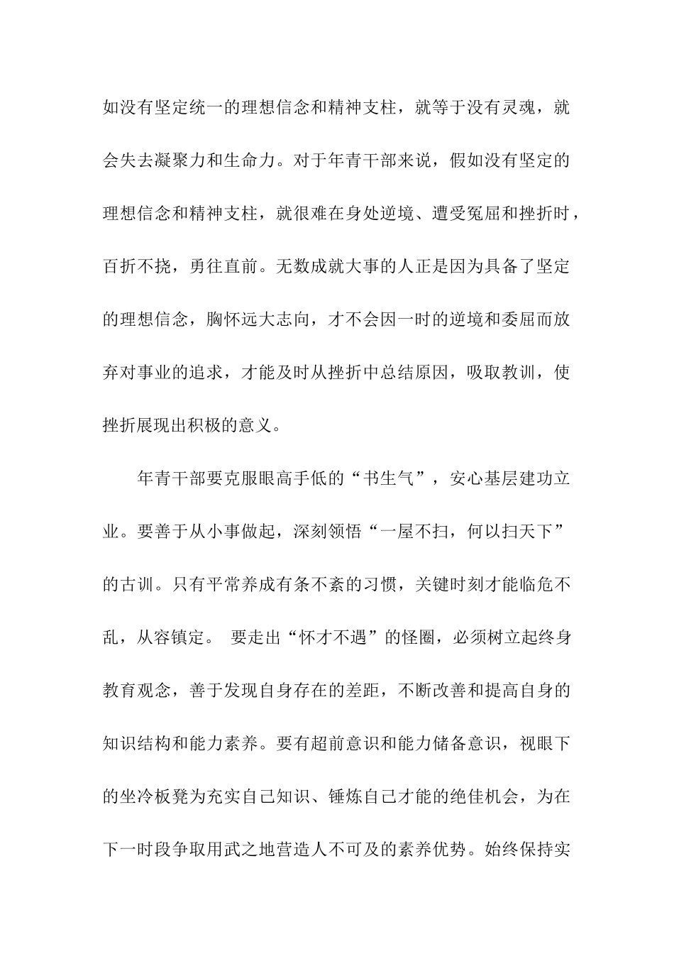 预备党员思想汇报范文年轻干部要坚定信念_第2页