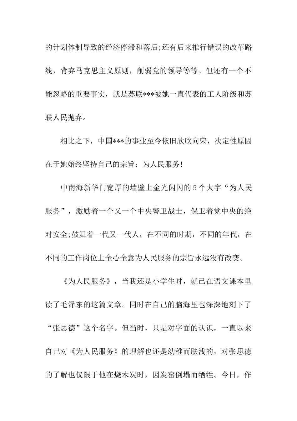 预备党员思想汇报范文范本为人民服务_第2页