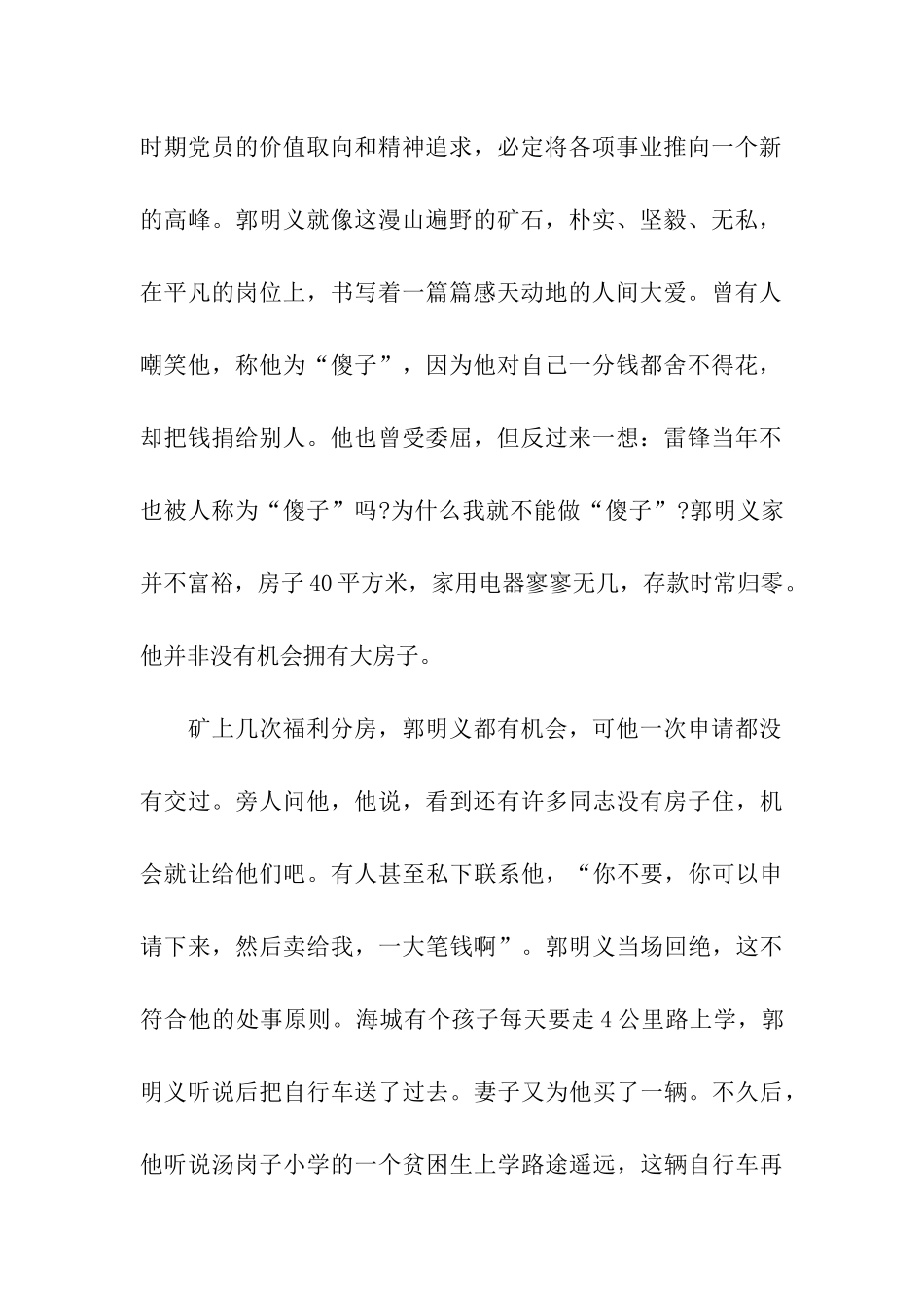 预备党员思想汇报观郭明义事迹有感_第2页