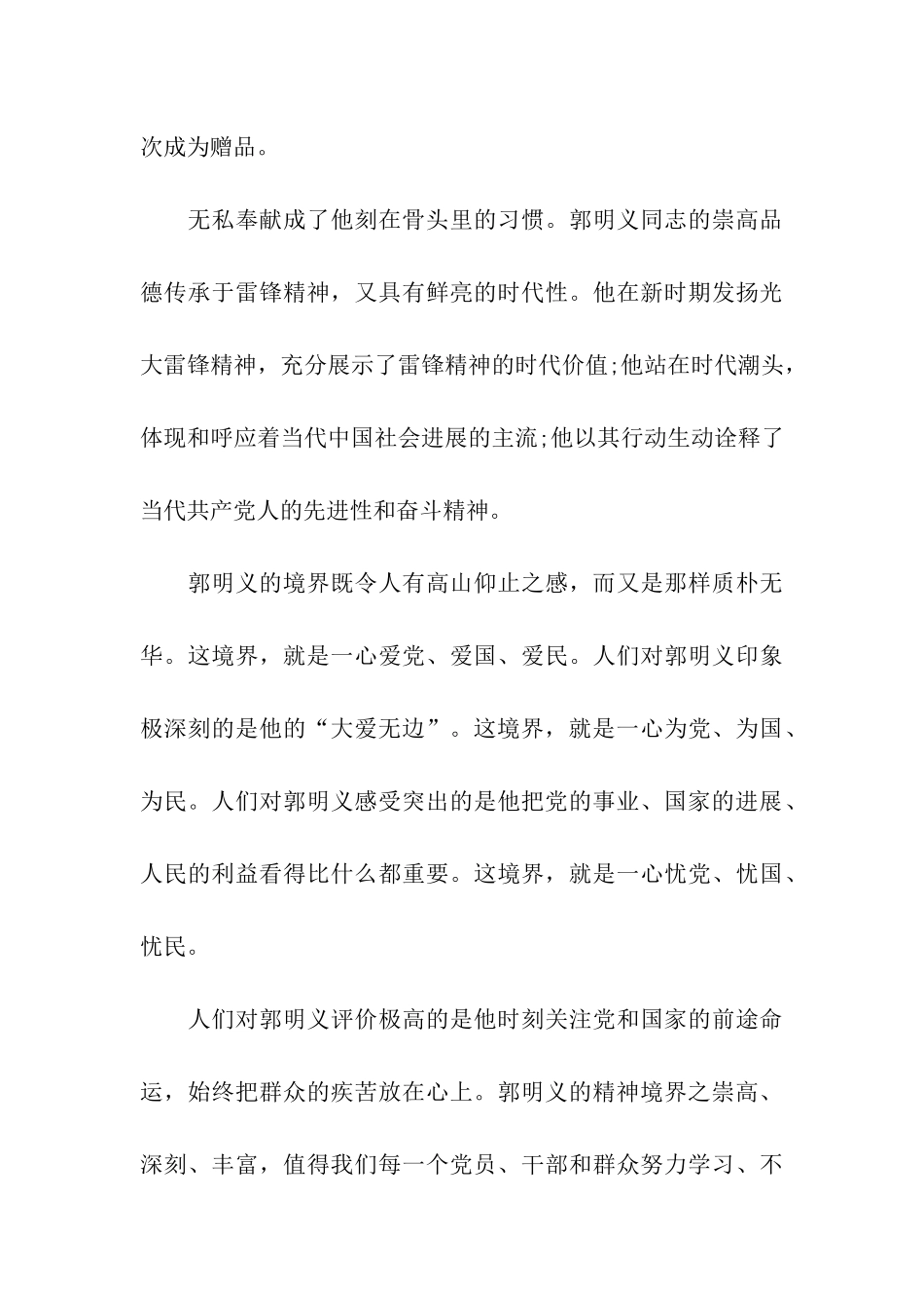 预备党员思想汇报观郭明义事迹有感_第3页