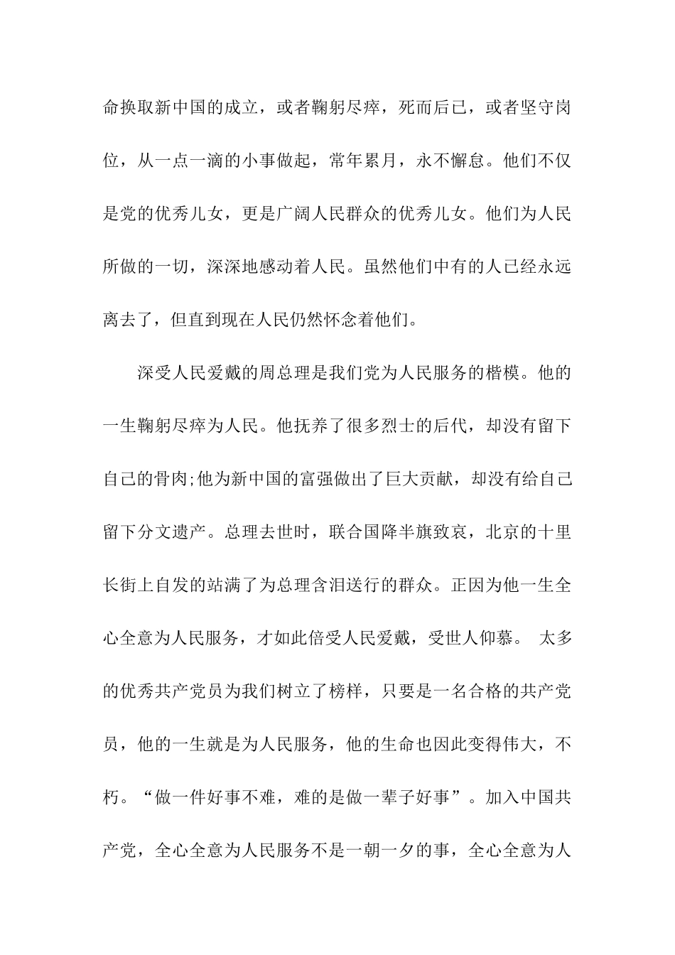 预备党员思想汇报范本2025年7月_第3页