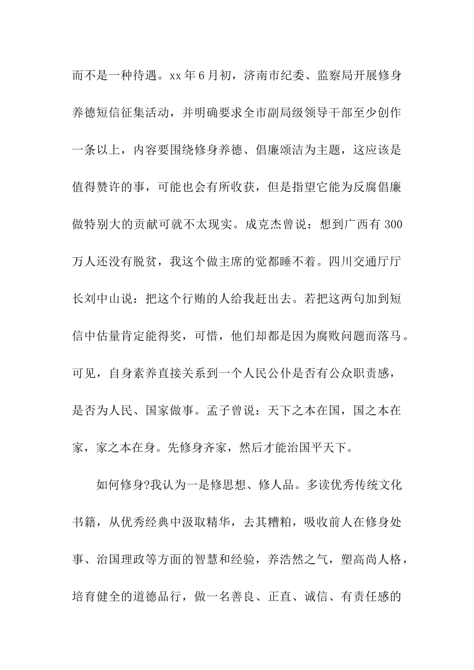 预备党员思想汇报观雨中的树有感_第3页