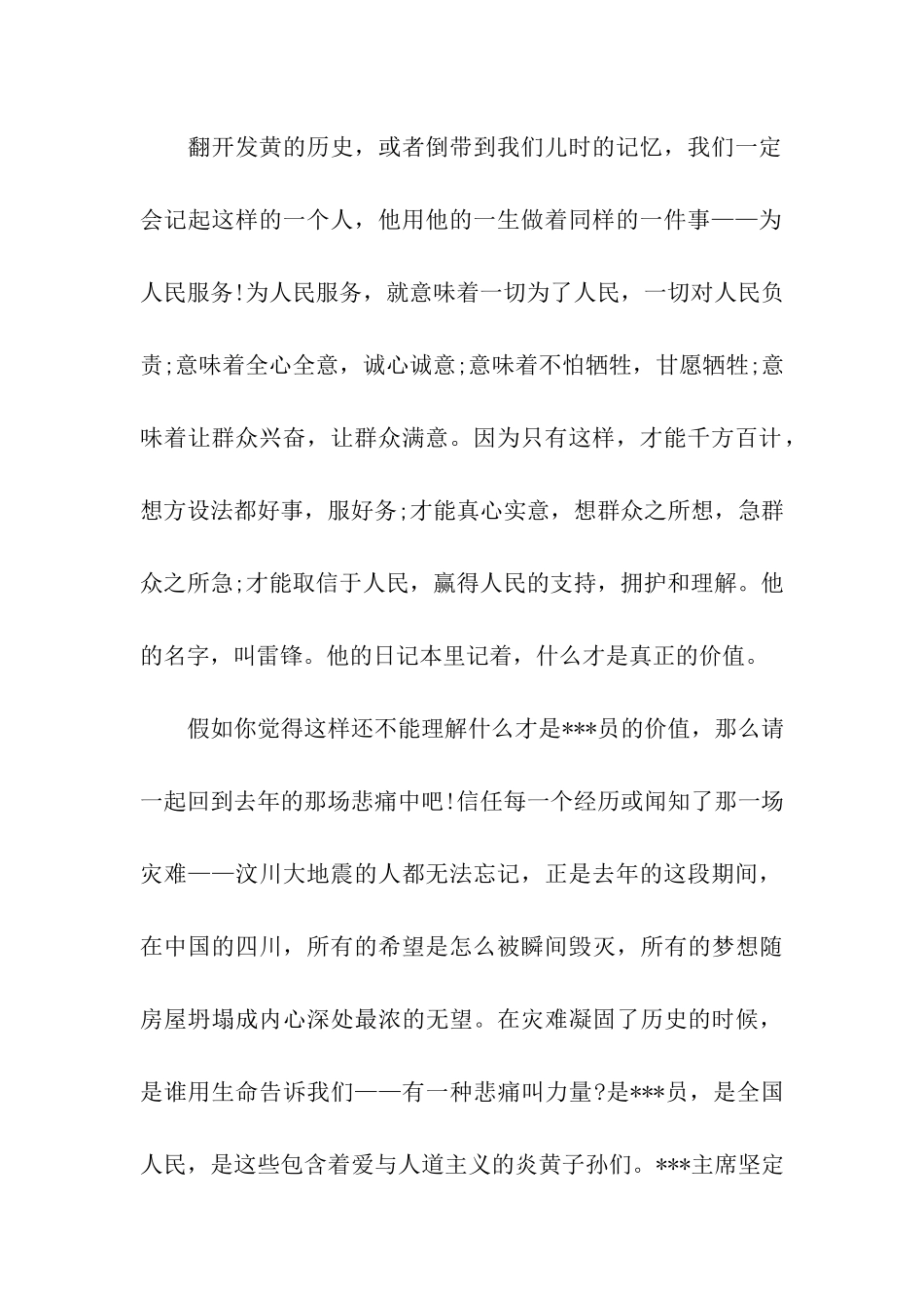 预备党员思想汇报谈共产党员应有的价值_第2页