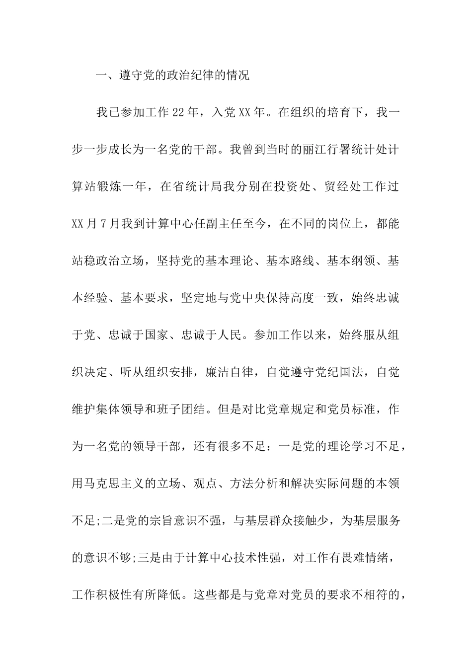 预备党员思想汇报范本-个人群众路线自查报告_第2页