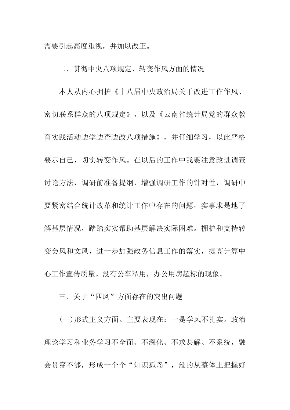 预备党员思想汇报范本-个人群众路线自查报告_第3页