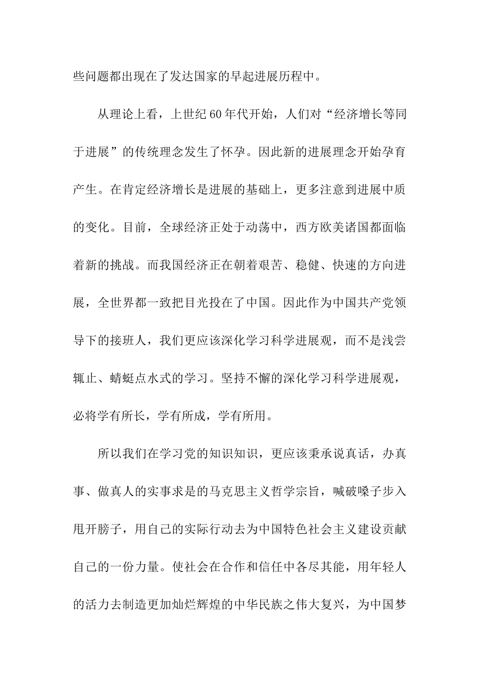 预备党员思想汇报追随党中央的步伐_第2页