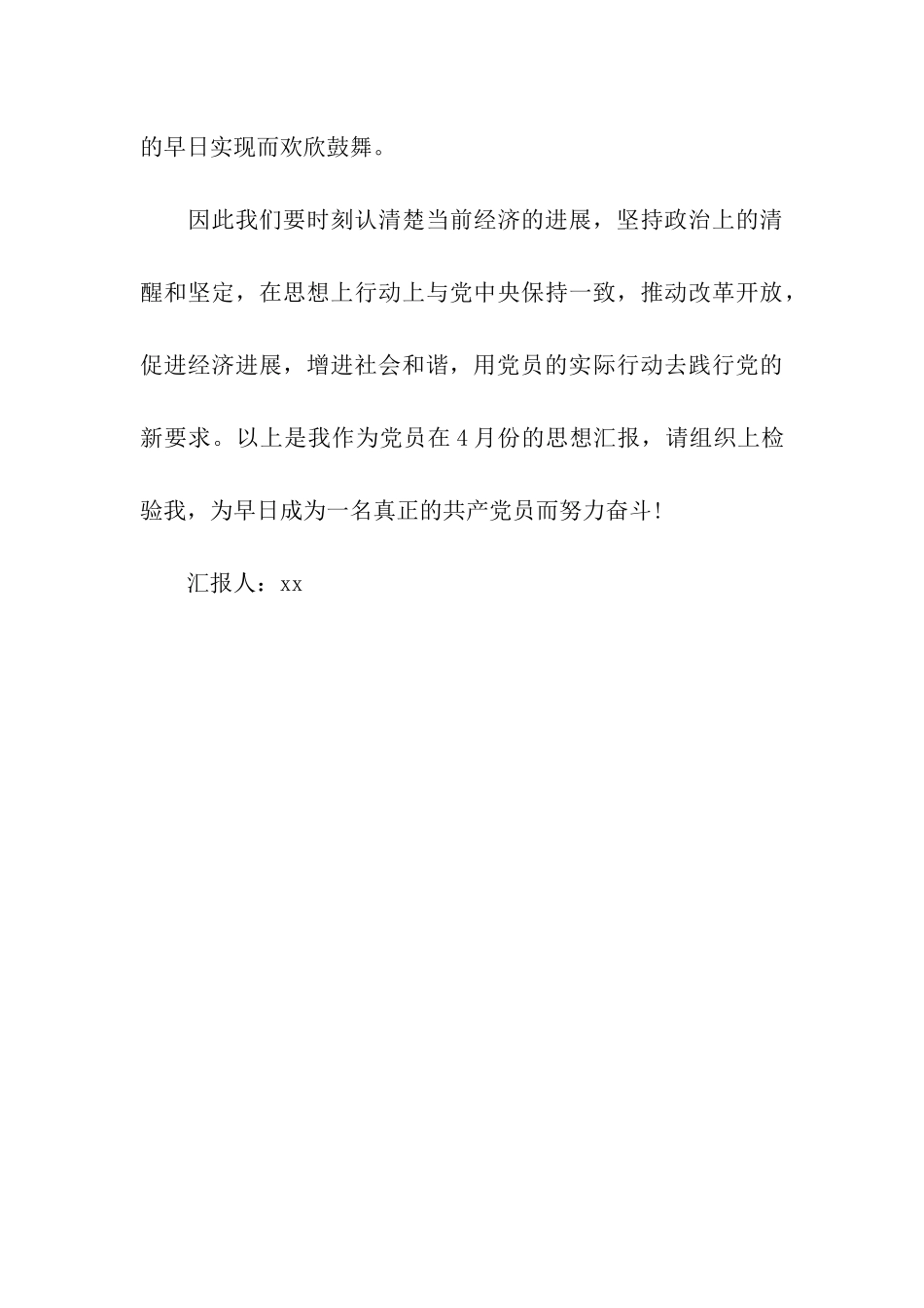 预备党员思想汇报追随党中央的步伐_第3页