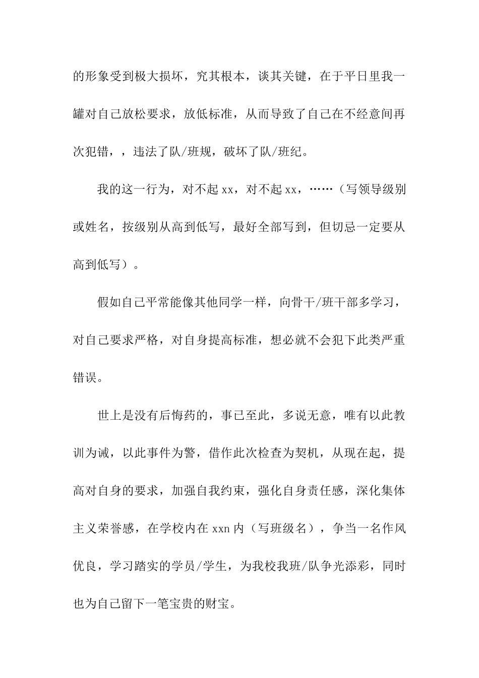 预备党员检讨书范文_第2页