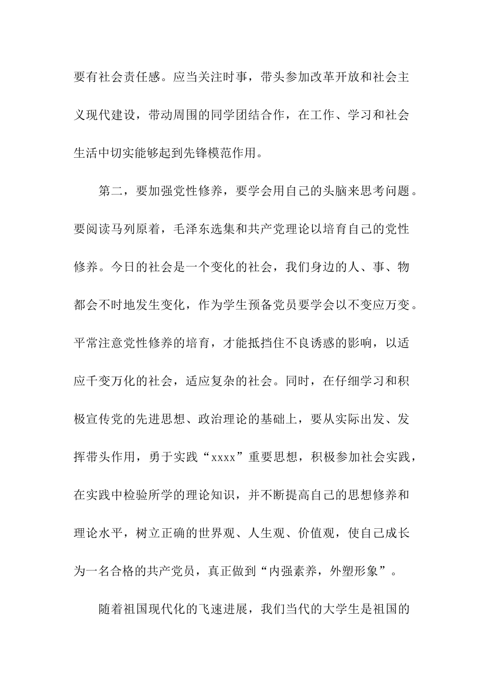 预备党员承诺书范文_第2页