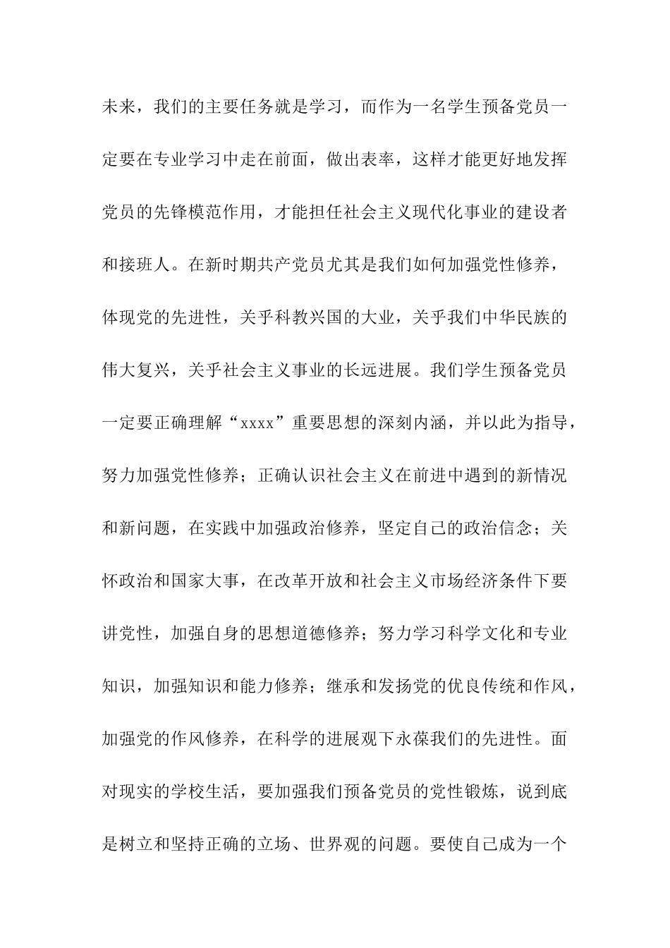 预备党员承诺书范文_第3页