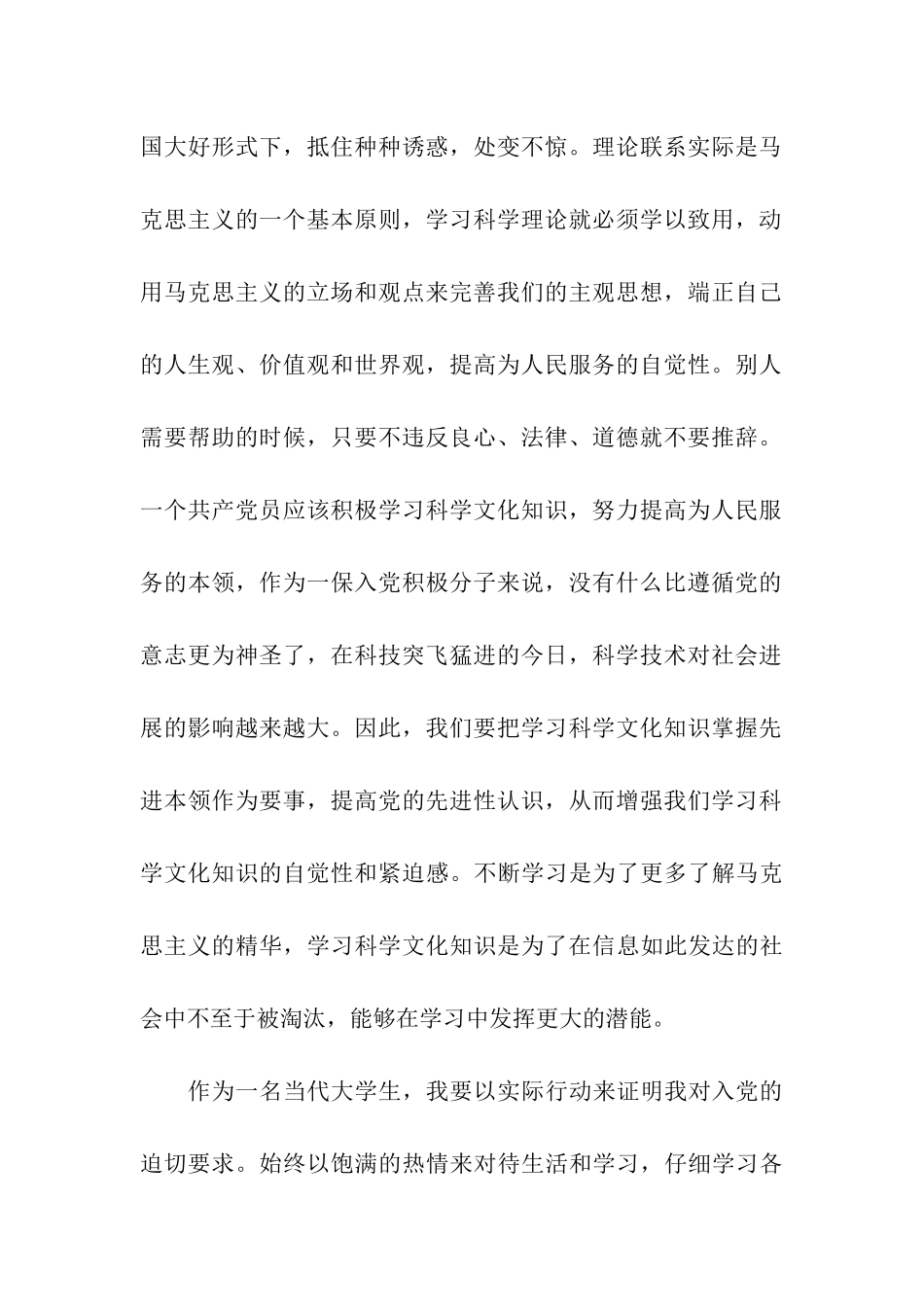 预备党员本季度转正思想汇报_第2页