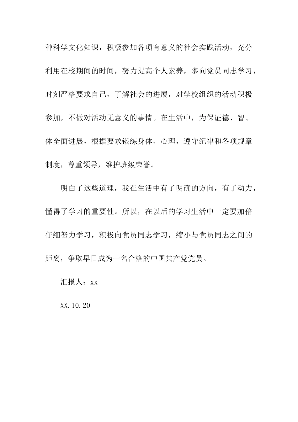 预备党员本季度转正思想汇报_第3页