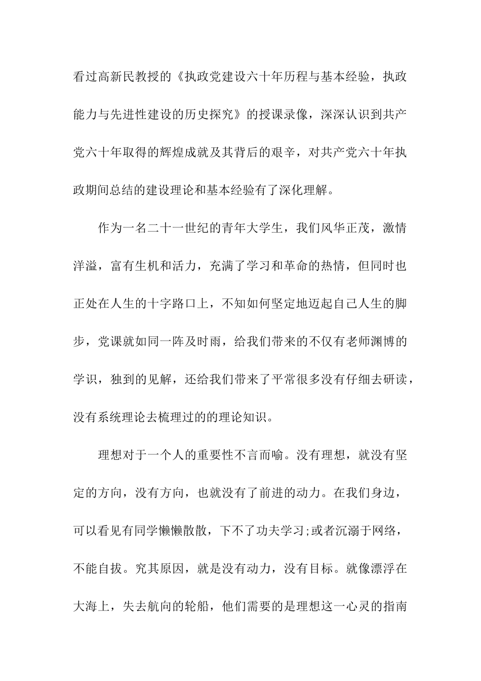 预备党员思想汇报践行为人民服务宗旨_第2页