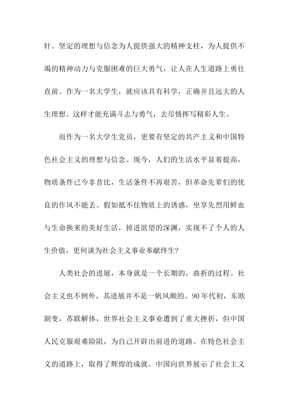 预备党员思想汇报践行为人民服务宗旨_第3页