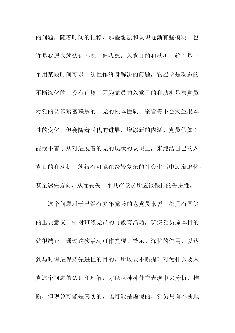 预备党员思想汇报重温“入党誓词”_第2页