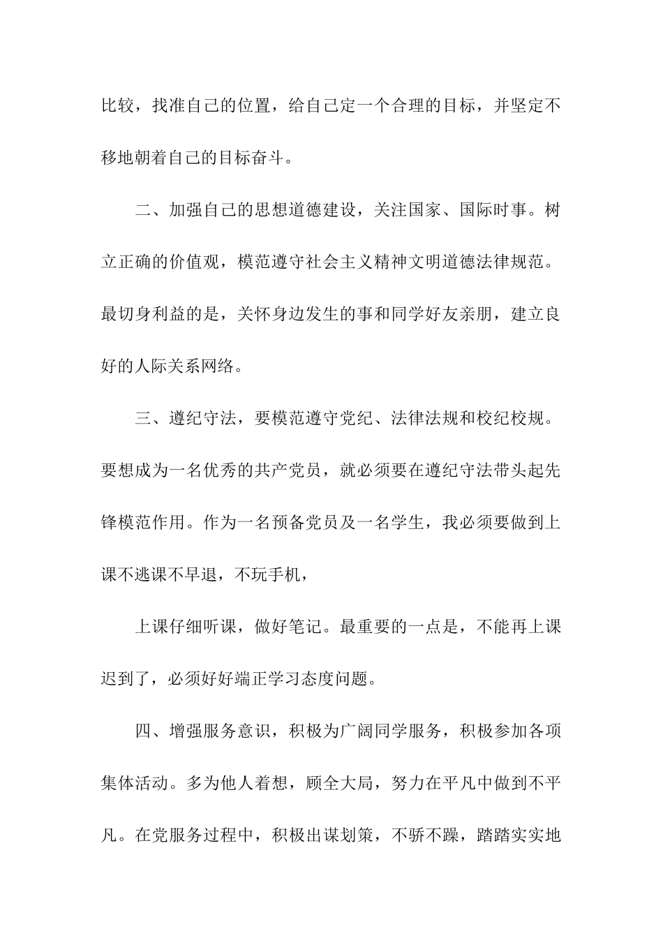 预备党员服务承诺书_第2页