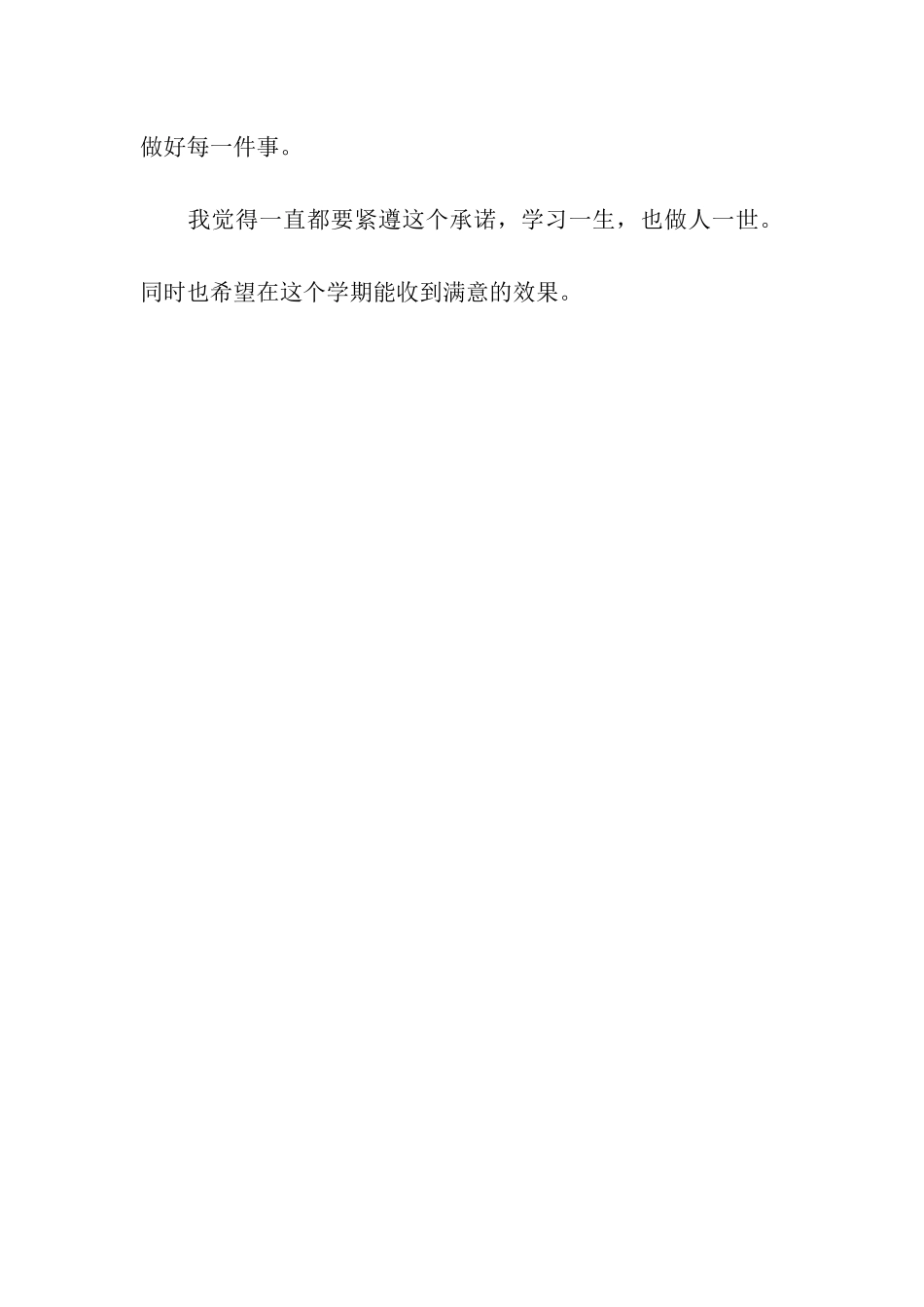 预备党员服务承诺书_第3页