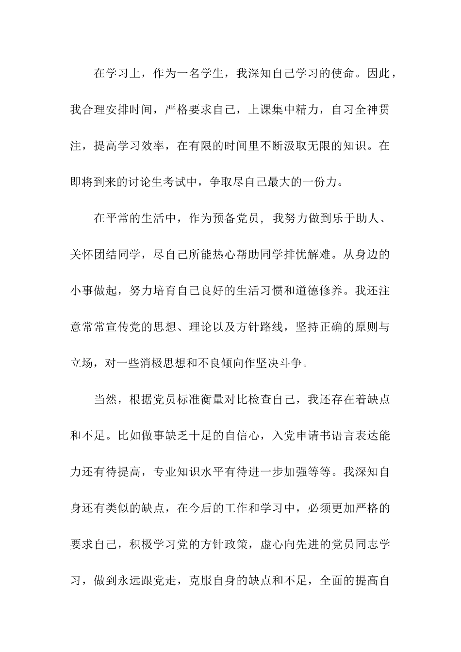 预备党员期满个人思想汇报2025年_第2页