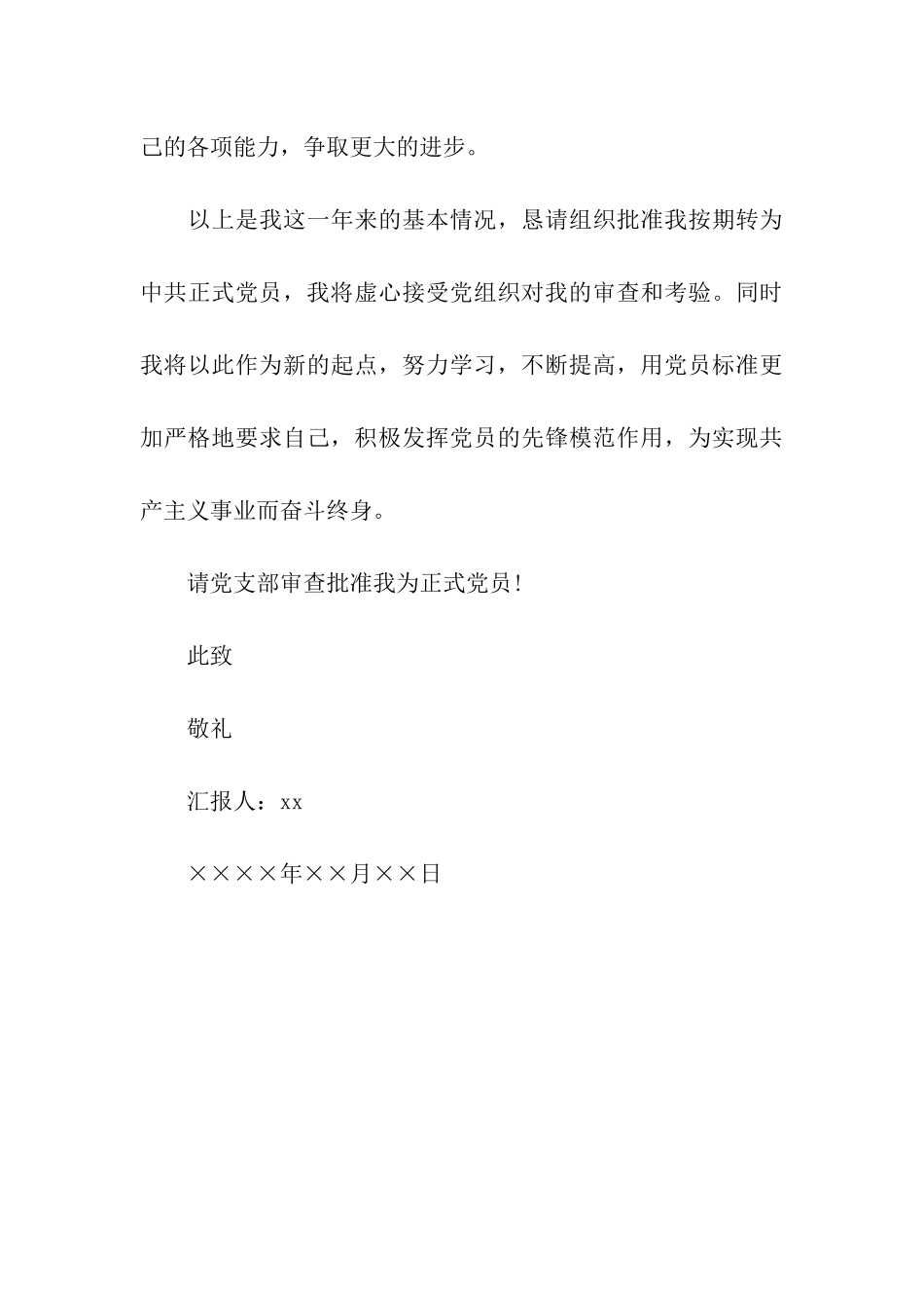 预备党员期满个人思想汇报2025年_第3页