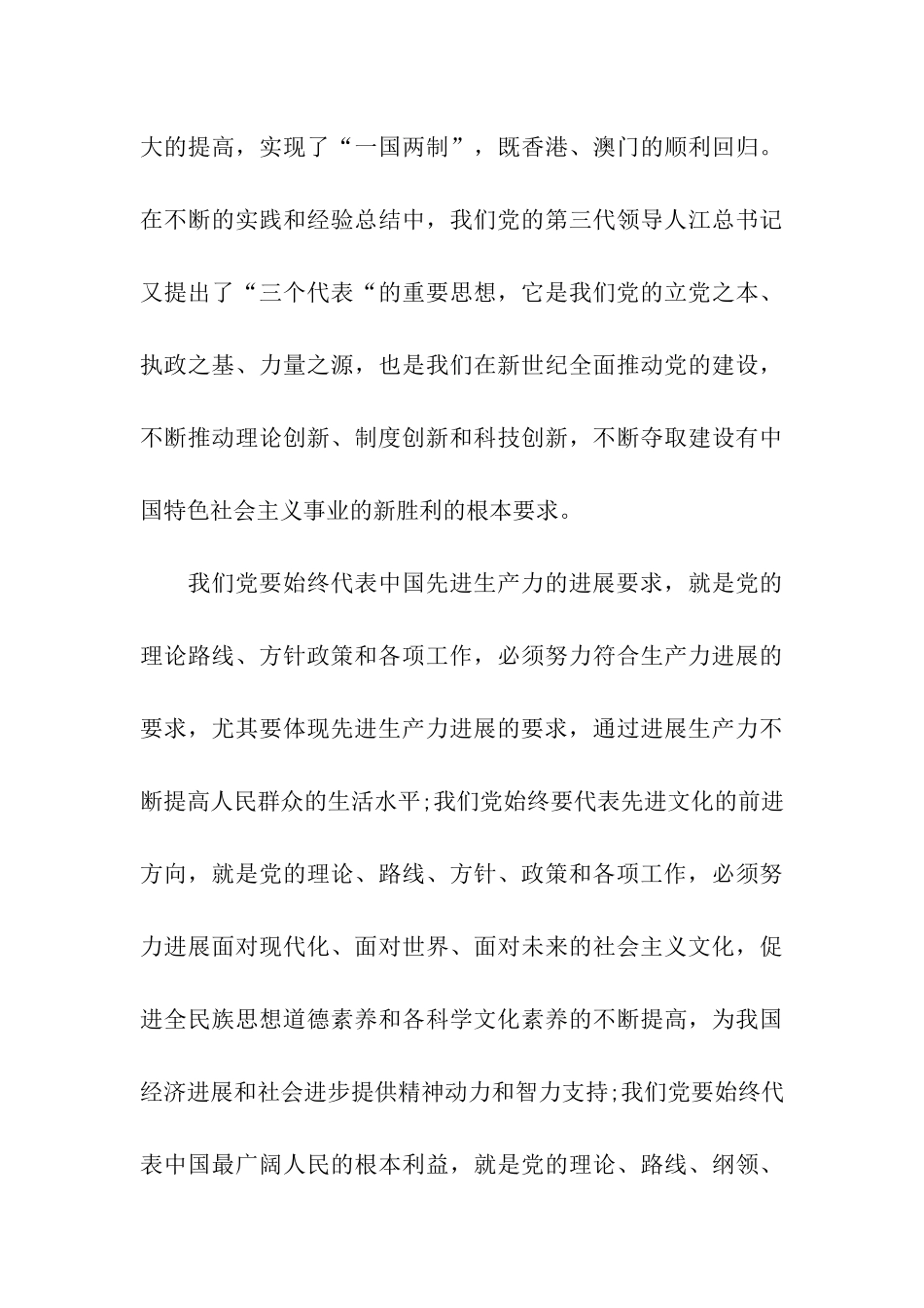 预备党员的9月思想汇报_第3页
